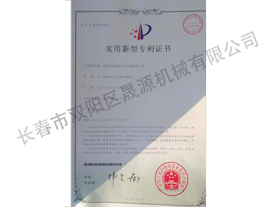 實(shí)用新型專利證書